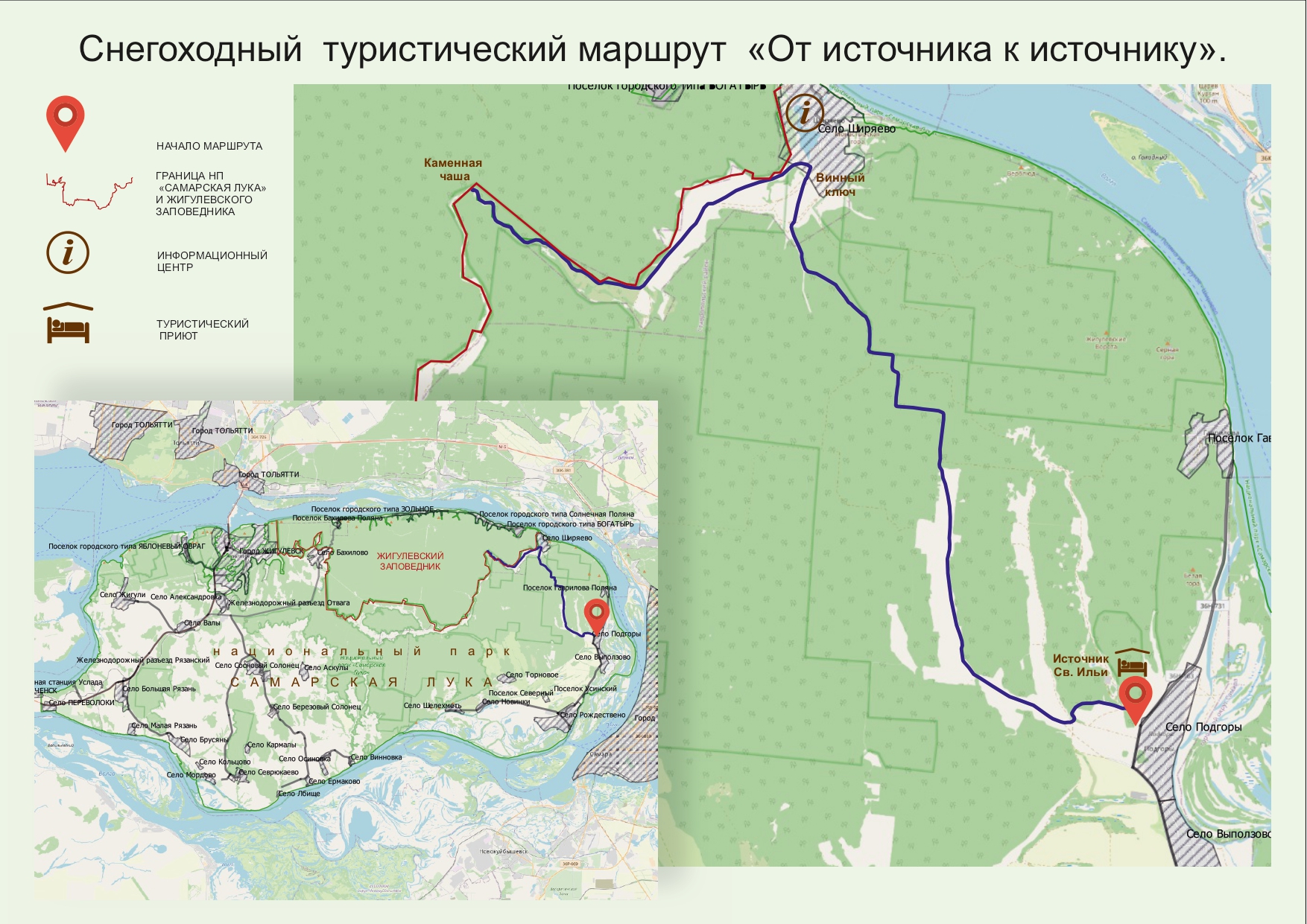 Самарская лука Ширяево туристический маршрут
