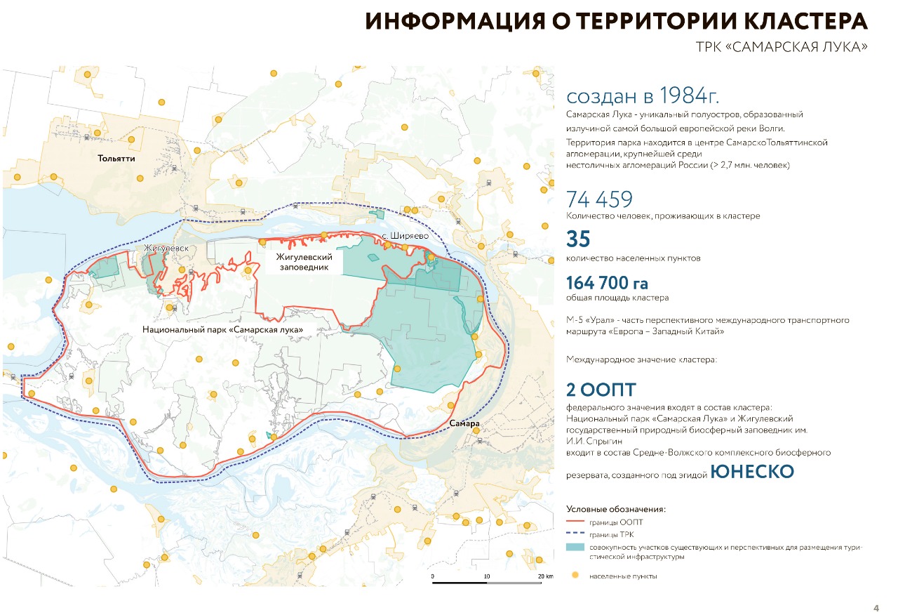 Особо охраняемые природные территории самарской области презентация